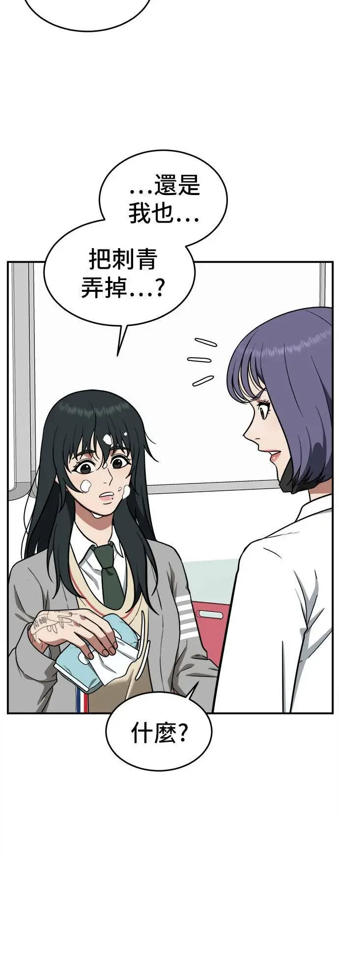漫画《盗脸人生》秋斗娜 2第67张图