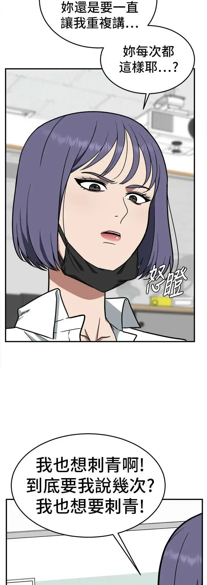 漫画《盗脸人生》秋斗娜 2第69张图