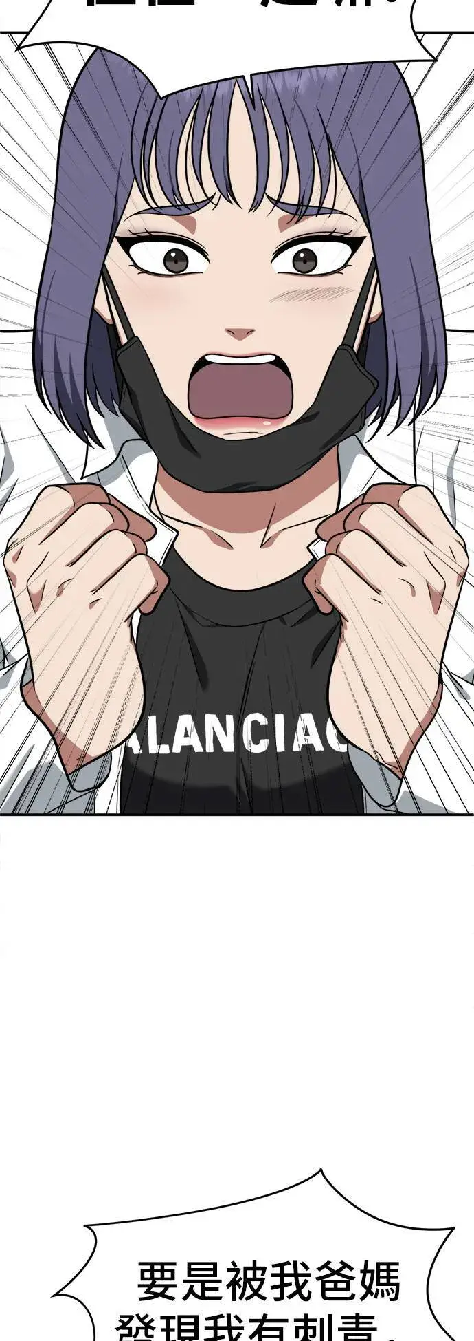 漫画《盗脸人生》秋斗娜 2第71张图