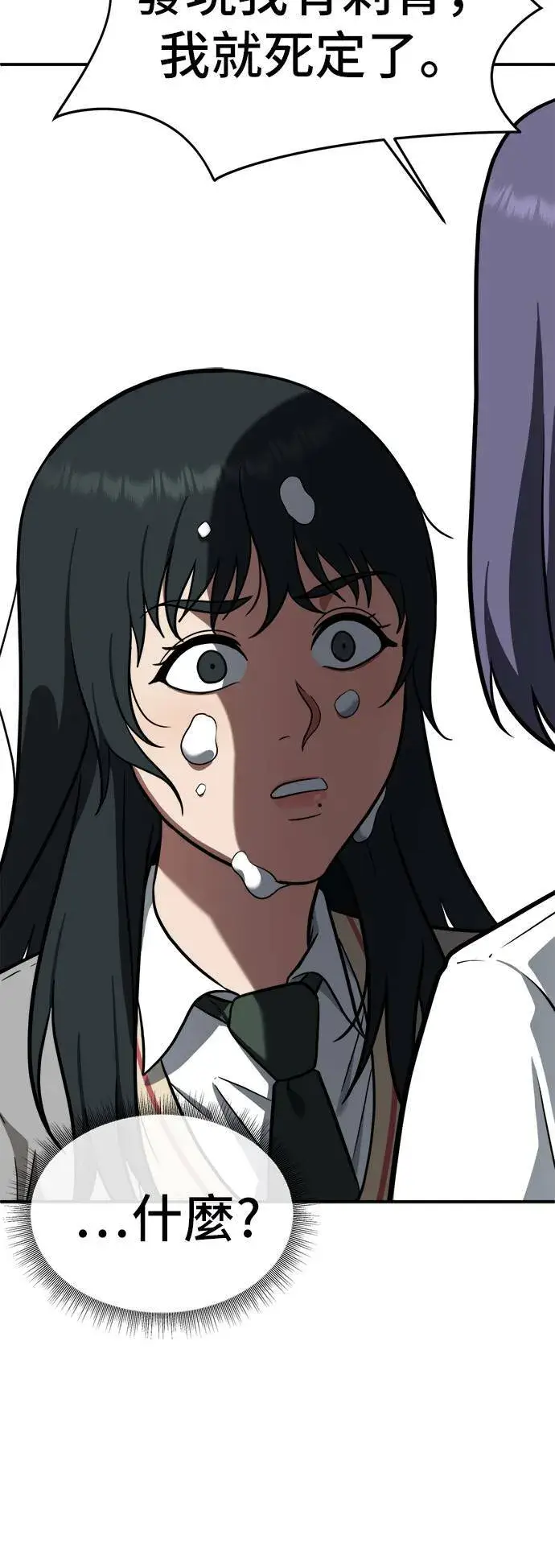 漫画《盗脸人生》秋斗娜 2第72张图