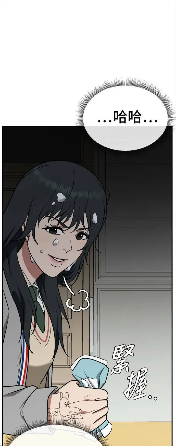 漫画《盗脸人生》秋斗娜 2第73张图