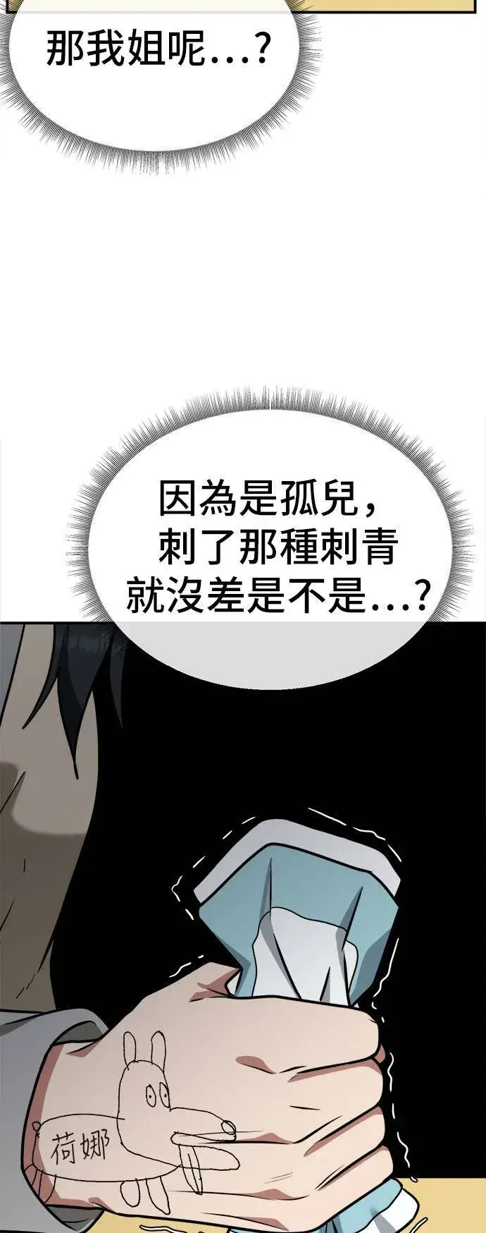 漫画《盗脸人生》秋斗娜 2第74张图