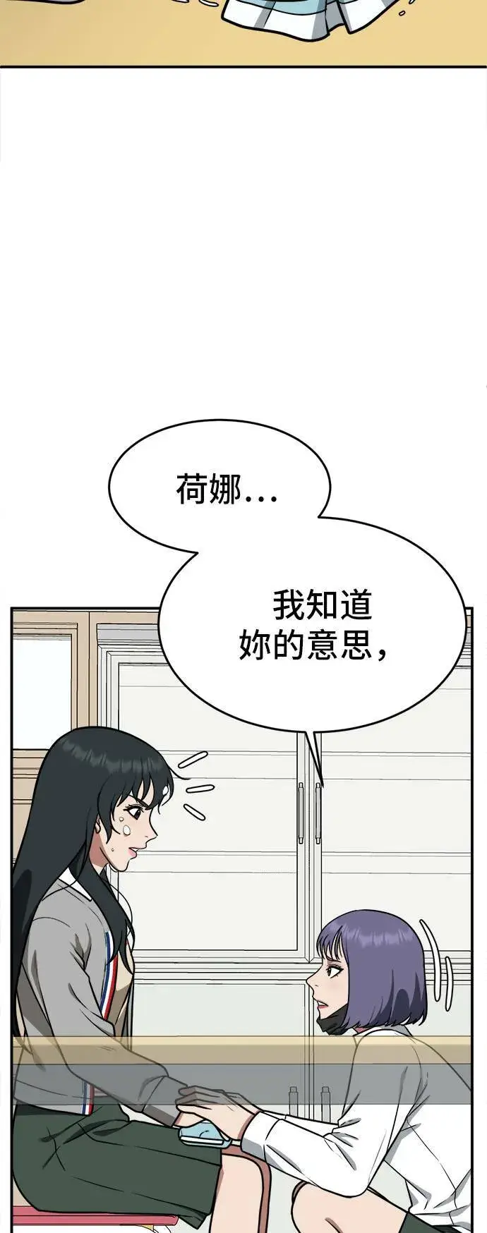 漫画《盗脸人生》秋斗娜 2第75张图