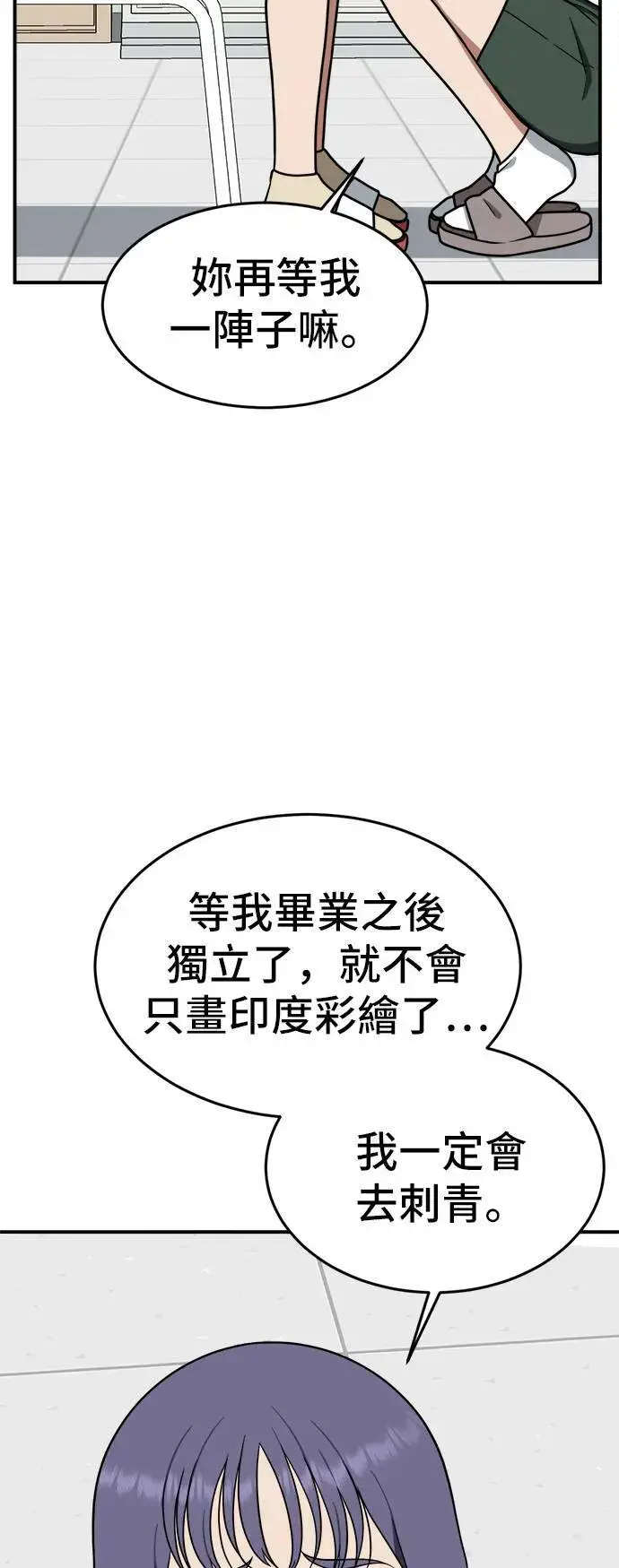 漫画《盗脸人生》秋斗娜 2第76张图
