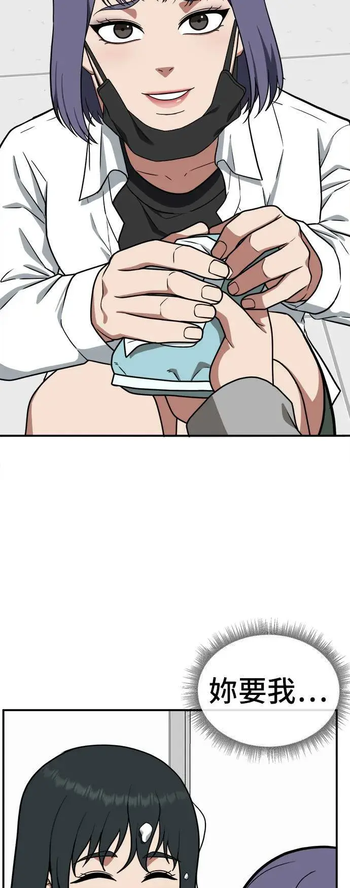 漫画《盗脸人生》秋斗娜 2第77张图