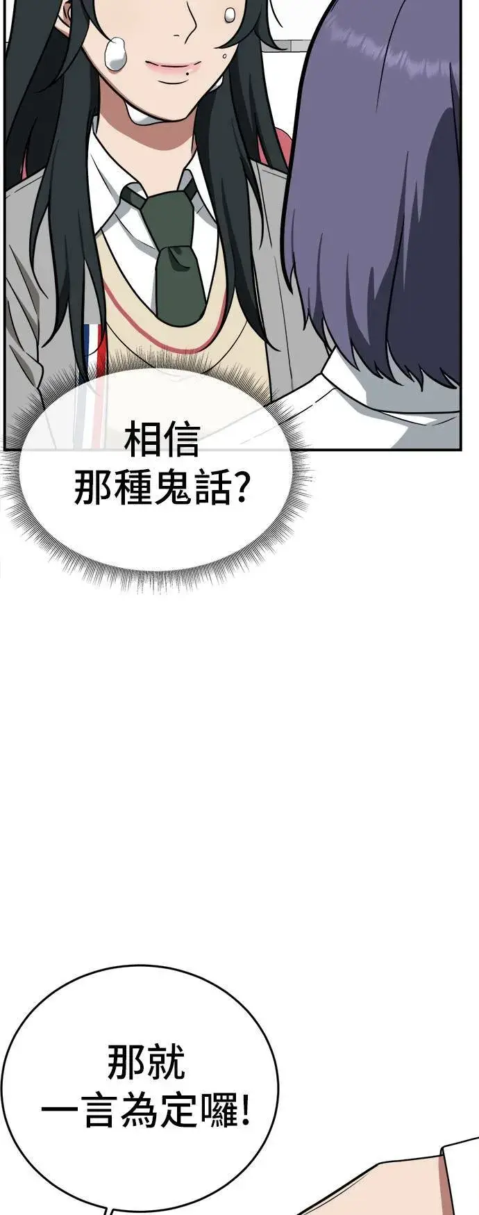 漫画《盗脸人生》秋斗娜 2第78张图