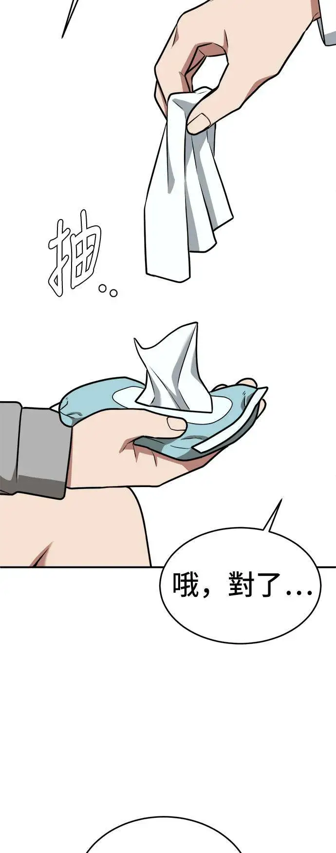 漫画《盗脸人生》秋斗娜 2第79张图