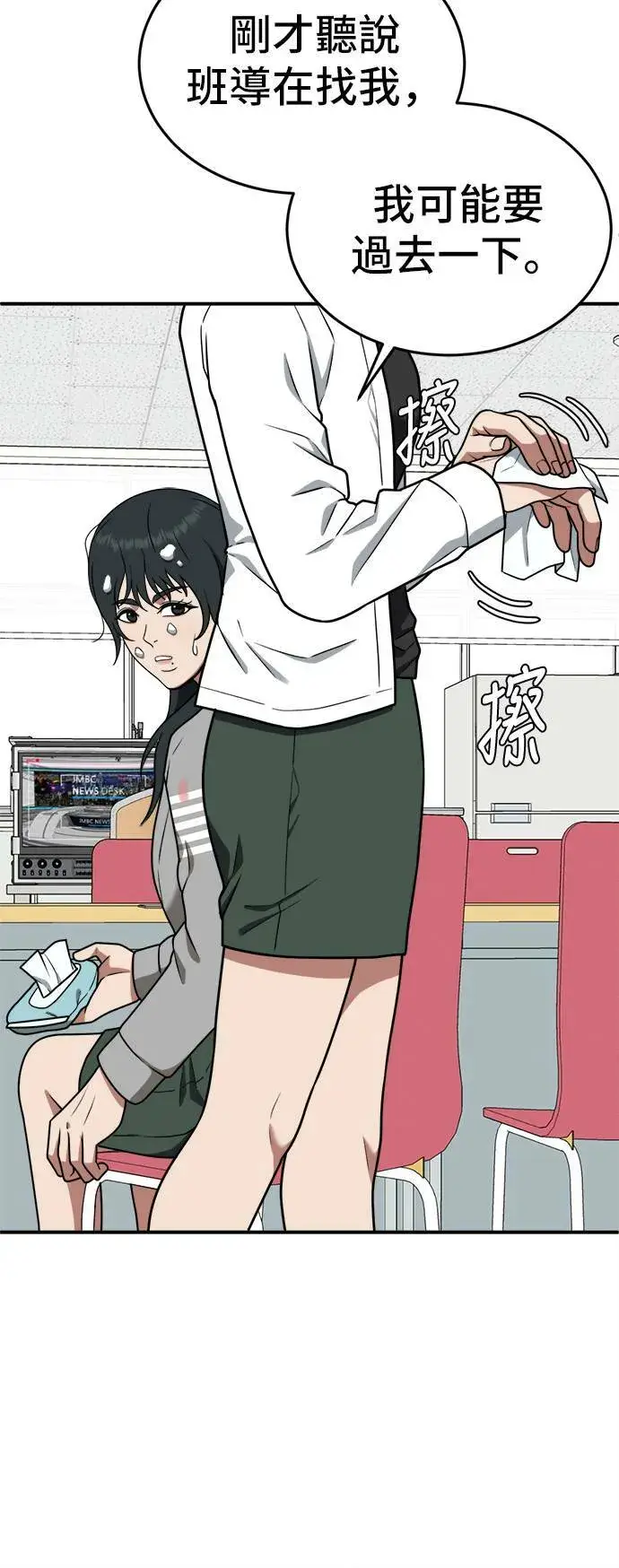 漫画《盗脸人生》秋斗娜 2第80张图
