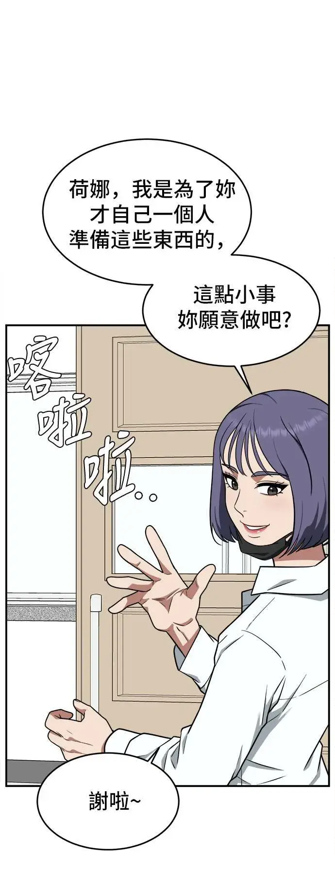 漫画《盗脸人生》秋斗娜 2第82张图