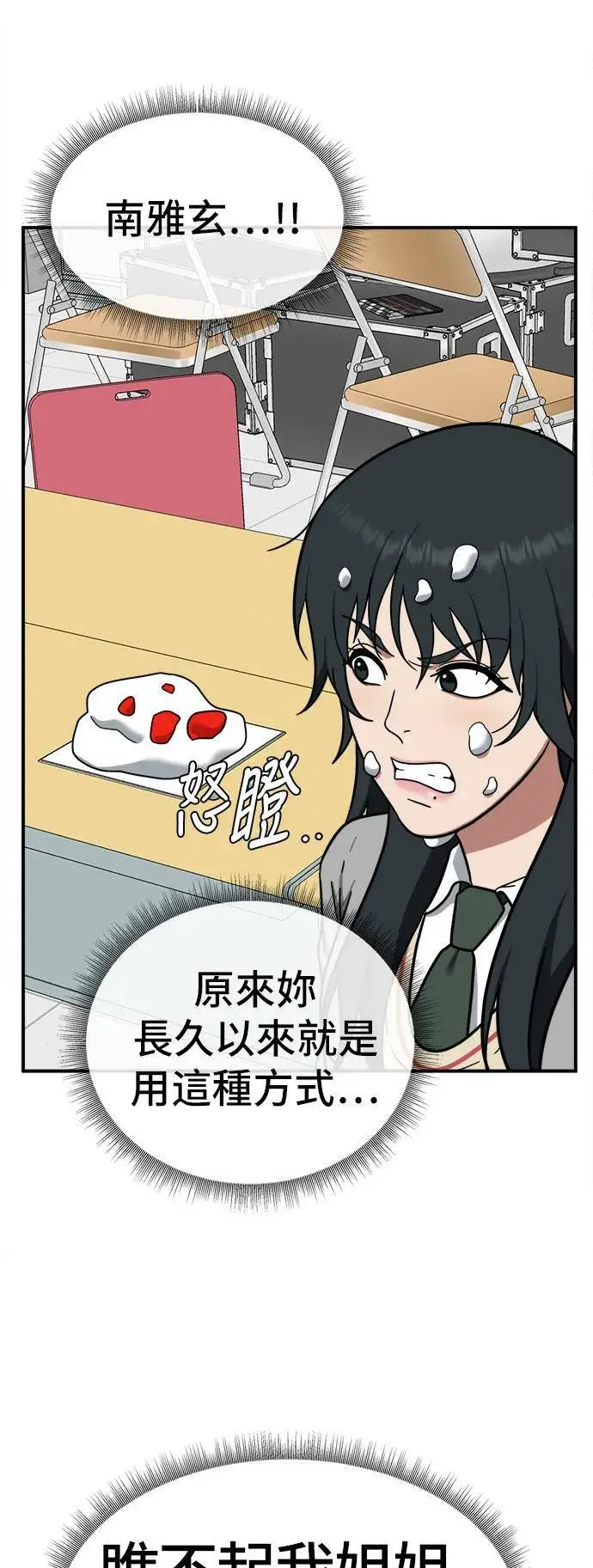 漫画《盗脸人生》秋斗娜 2第84张图