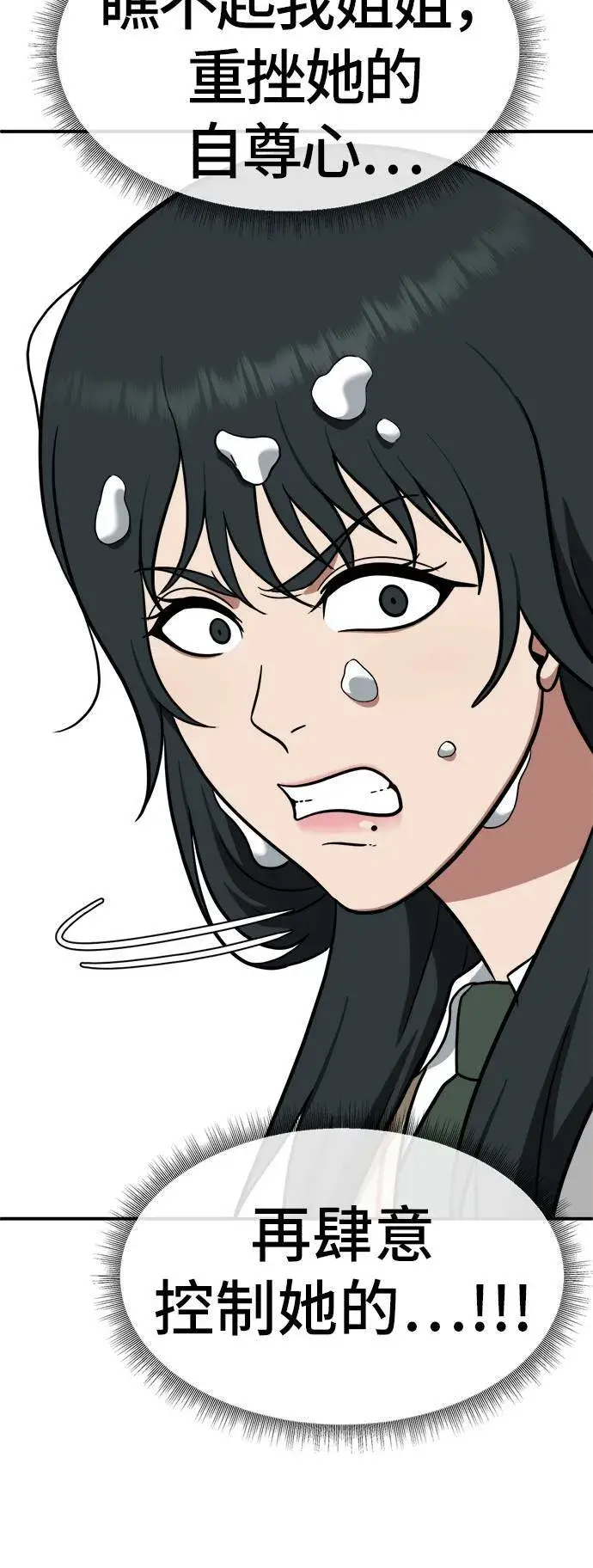 漫画《盗脸人生》秋斗娜 2第85张图