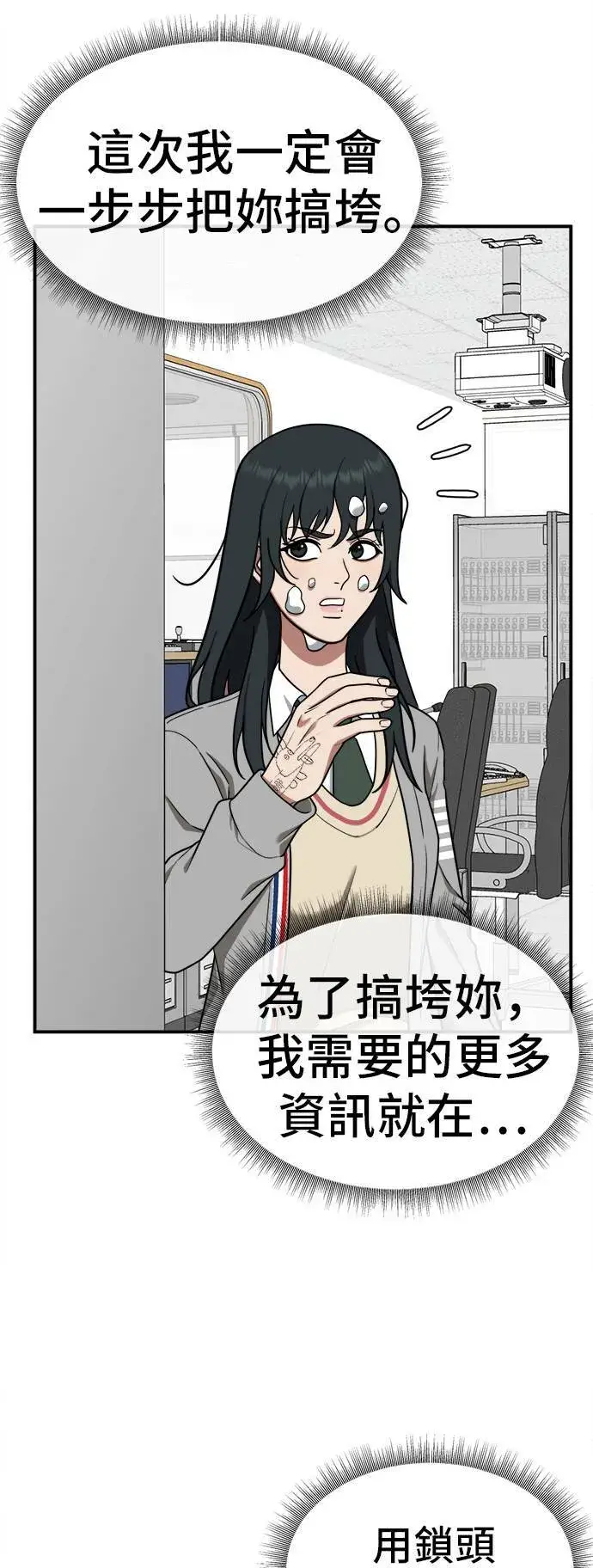 漫画《盗脸人生》秋斗娜 2第87张图