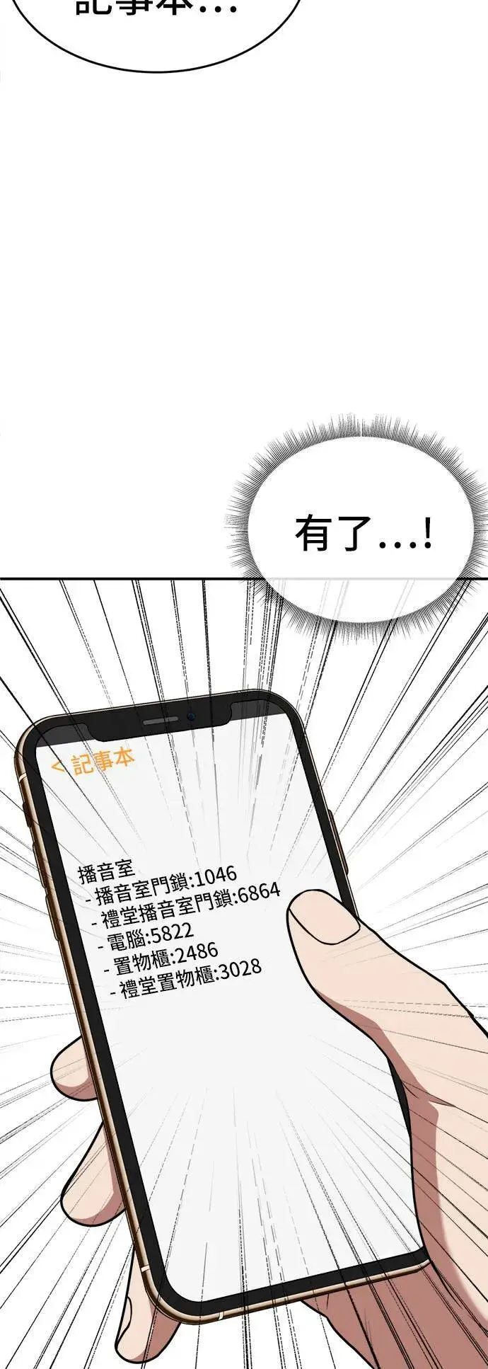 漫画《盗脸人生》秋斗娜 2第90张图