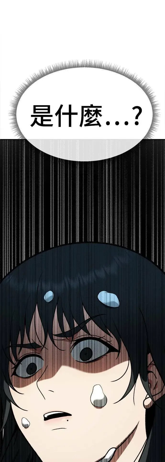 漫画《盗脸人生》秋斗娜 2第95张图
