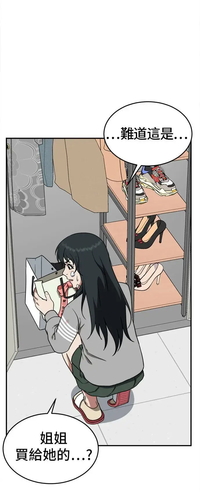 漫画《盗脸人生》秋斗娜 3第12张图