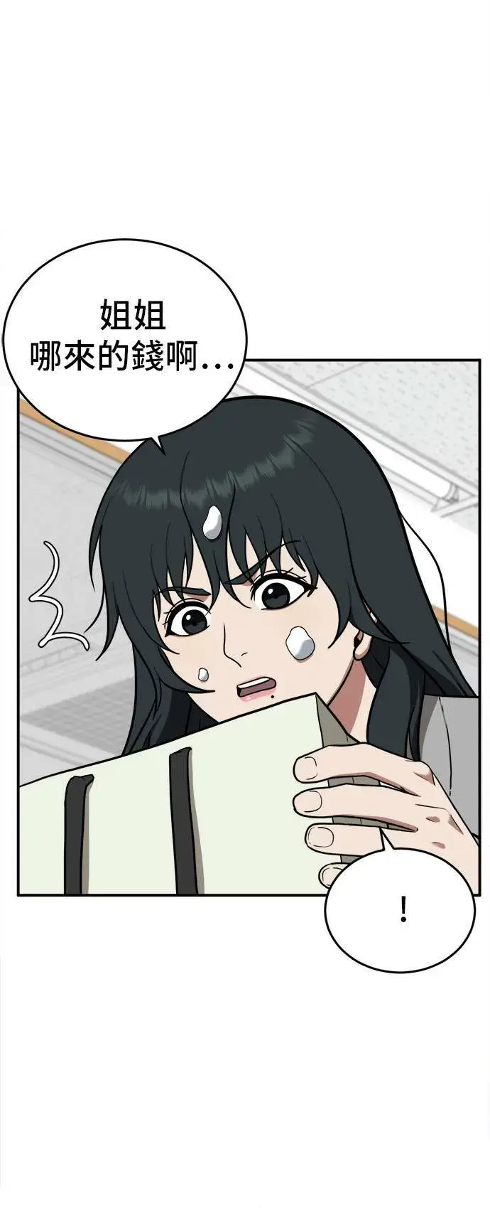 漫画《盗脸人生》秋斗娜 3第13张图