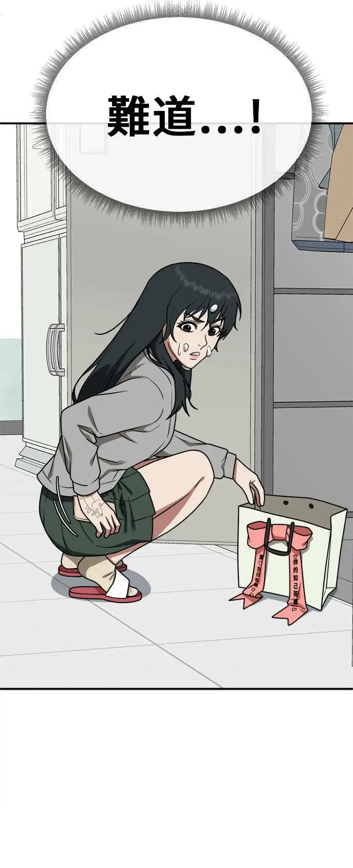 漫画《盗脸人生》秋斗娜 3第14张图