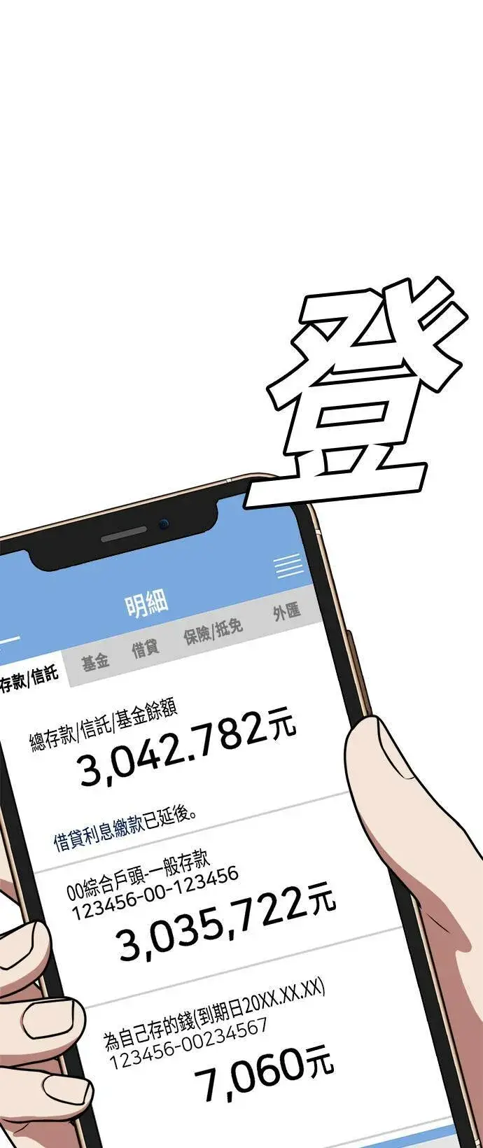 漫画《盗脸人生》秋斗娜 3第15张图