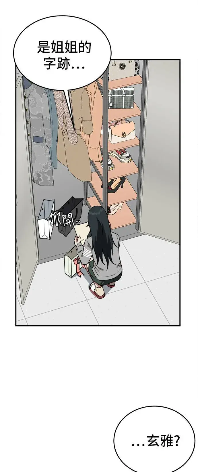 漫画《盗脸人生》秋斗娜 3第20张图