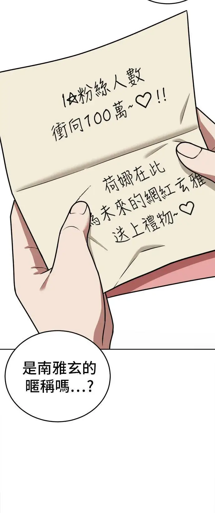 漫画《盗脸人生》秋斗娜 3第21张图