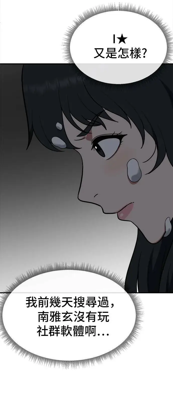 漫画《盗脸人生》秋斗娜 3第22张图