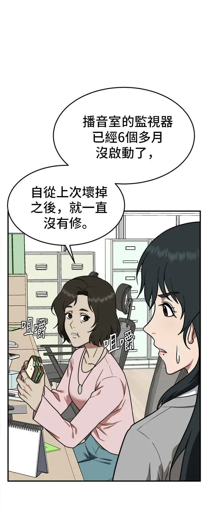 漫画《盗脸人生》秋斗娜 3第25张图