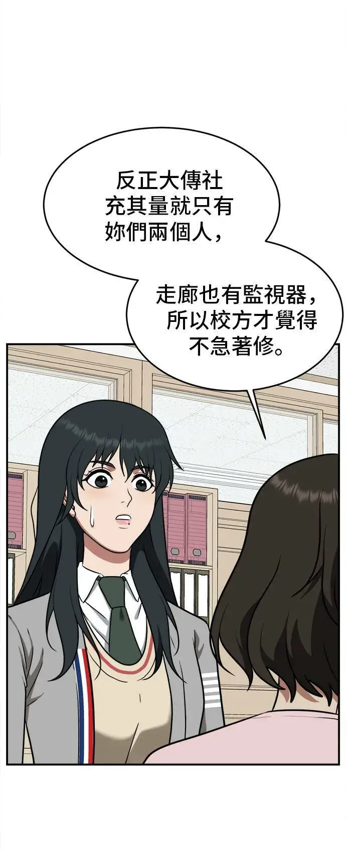 漫画《盗脸人生》秋斗娜 3第26张图
