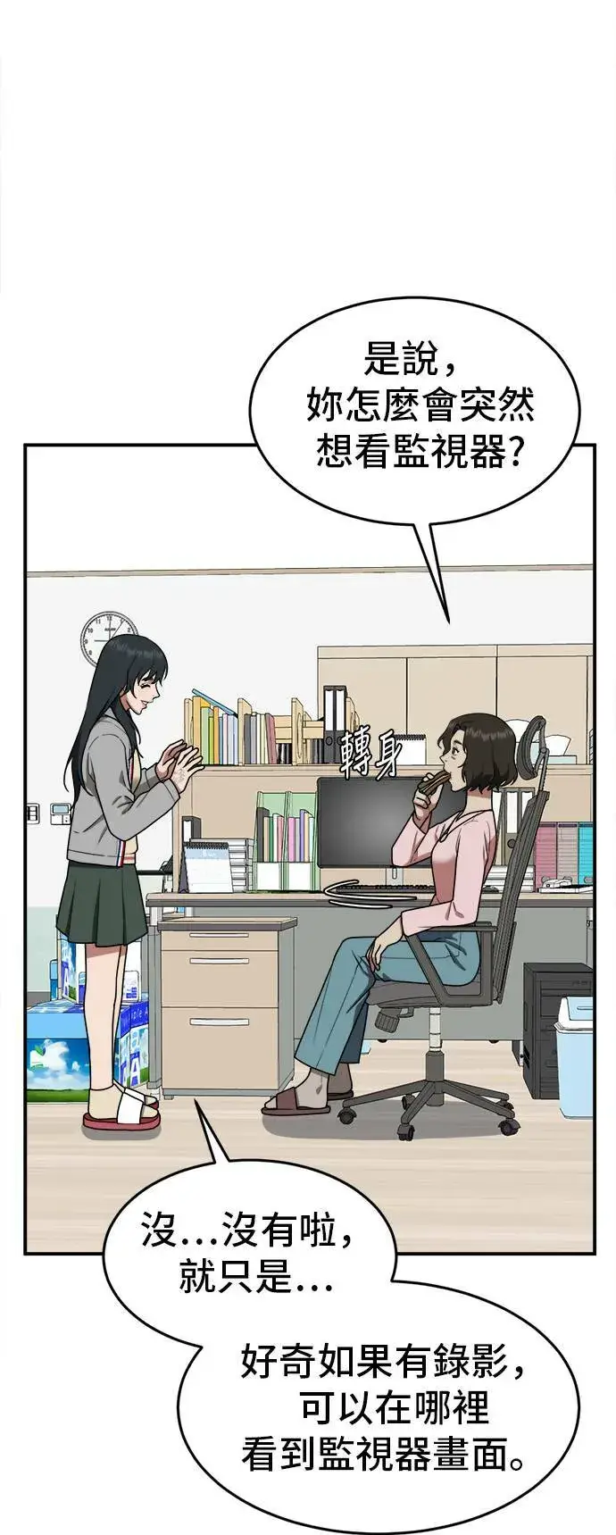 漫画《盗脸人生》秋斗娜 3第27张图