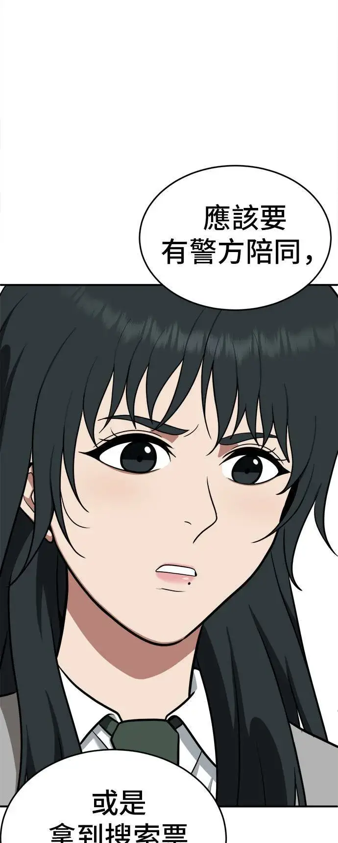 漫画《盗脸人生》秋斗娜 3第29张图