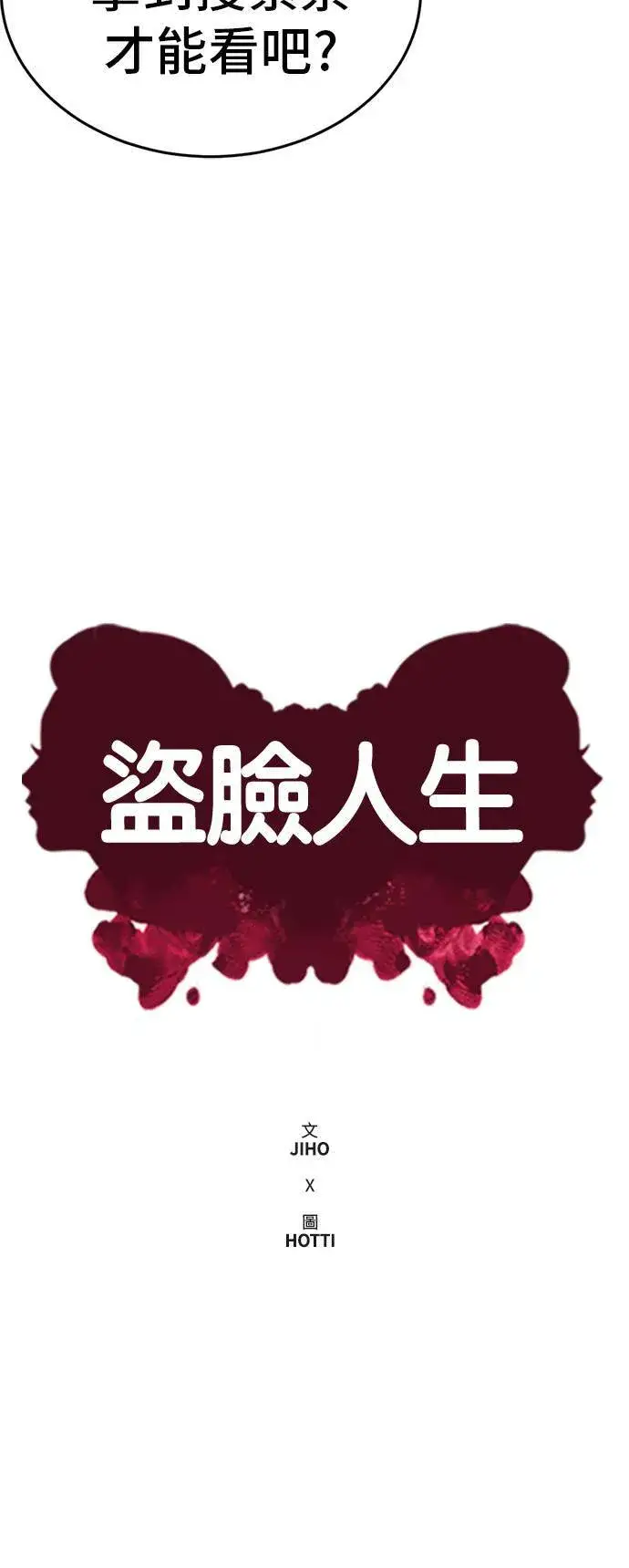 漫画《盗脸人生》秋斗娜 3第30张图