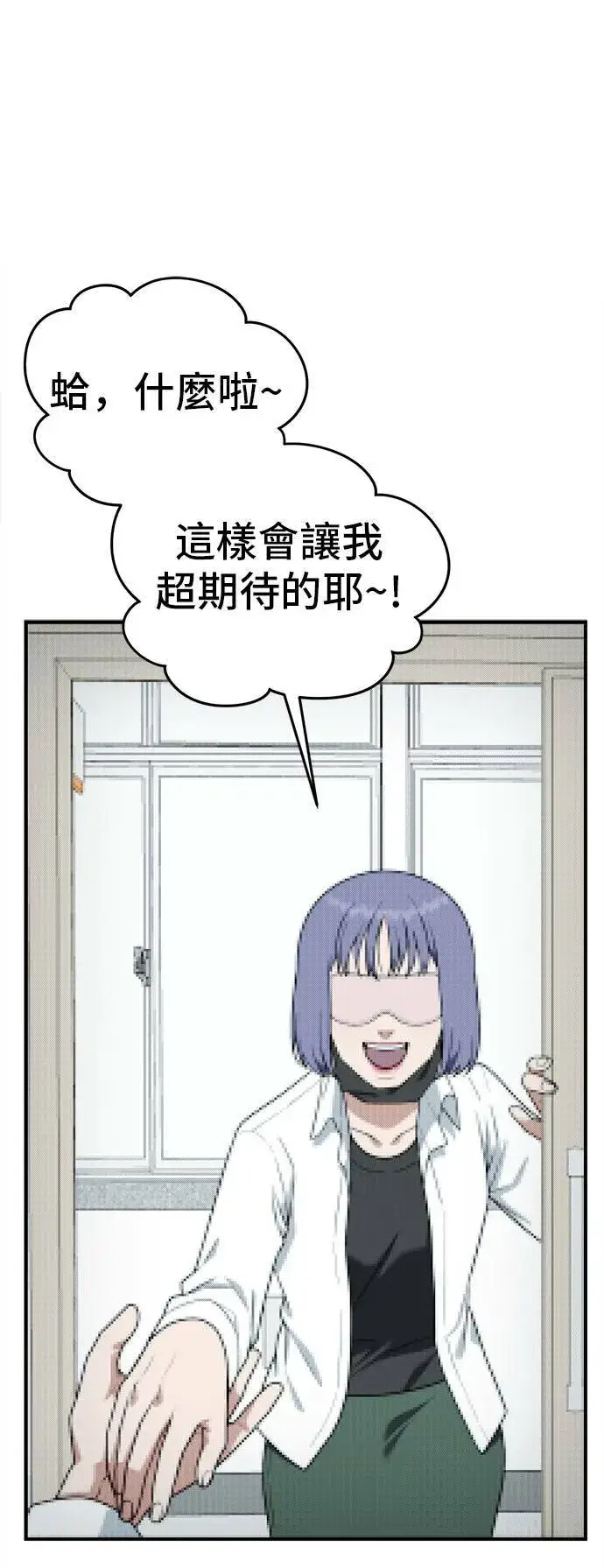 漫画《盗脸人生》秋斗娜 3第31张图