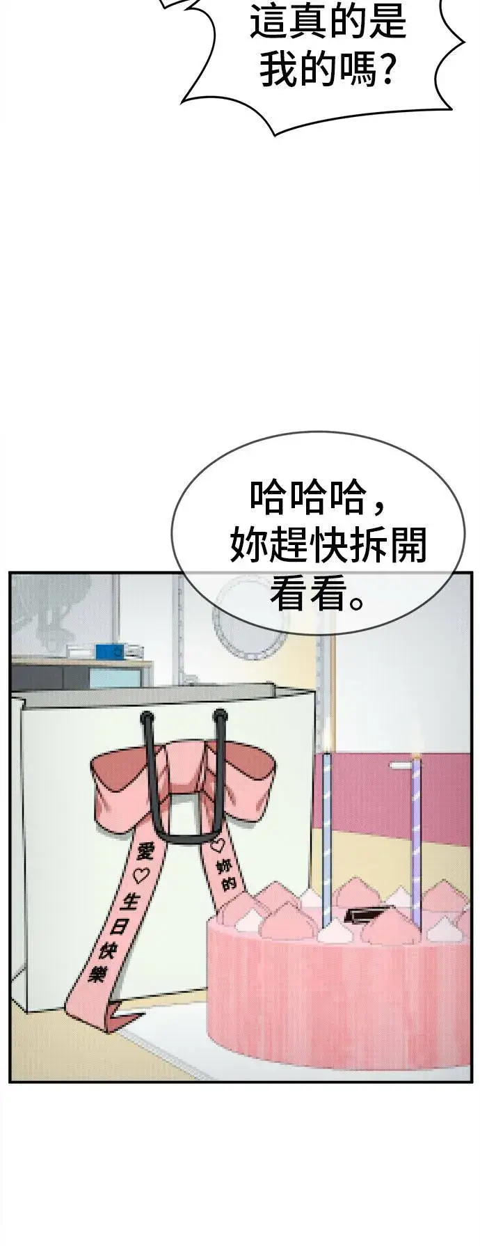 漫画《盗脸人生》秋斗娜 3第35张图