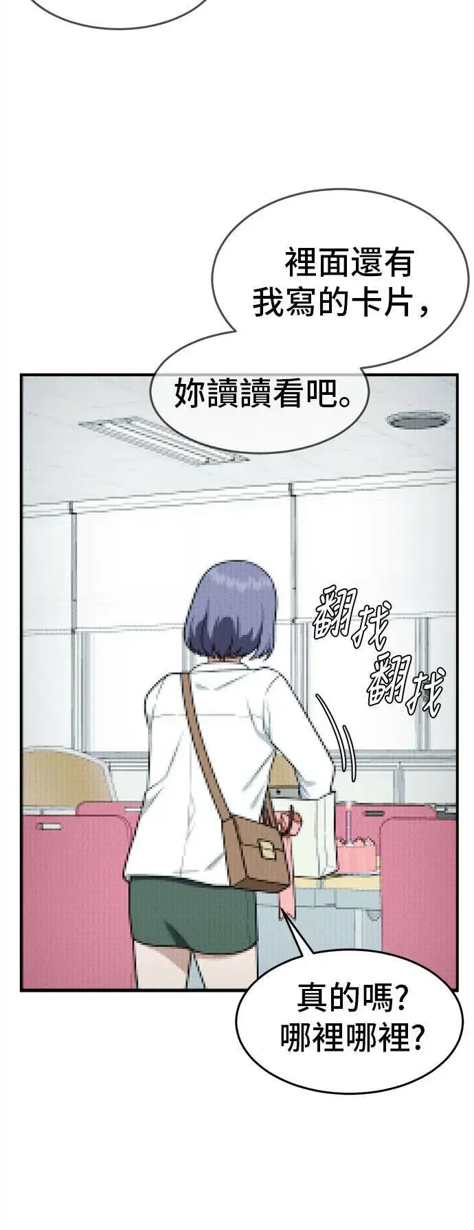 漫画《盗脸人生》秋斗娜 3第38张图