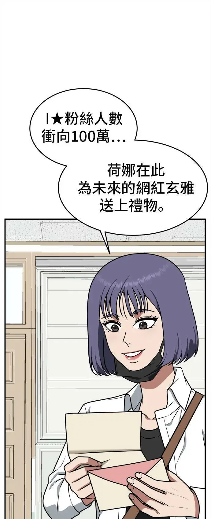 漫画《盗脸人生》秋斗娜 3第39张图