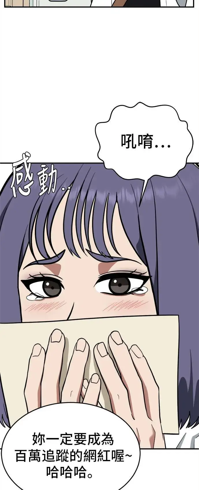 漫画《盗脸人生》秋斗娜 3第40张图