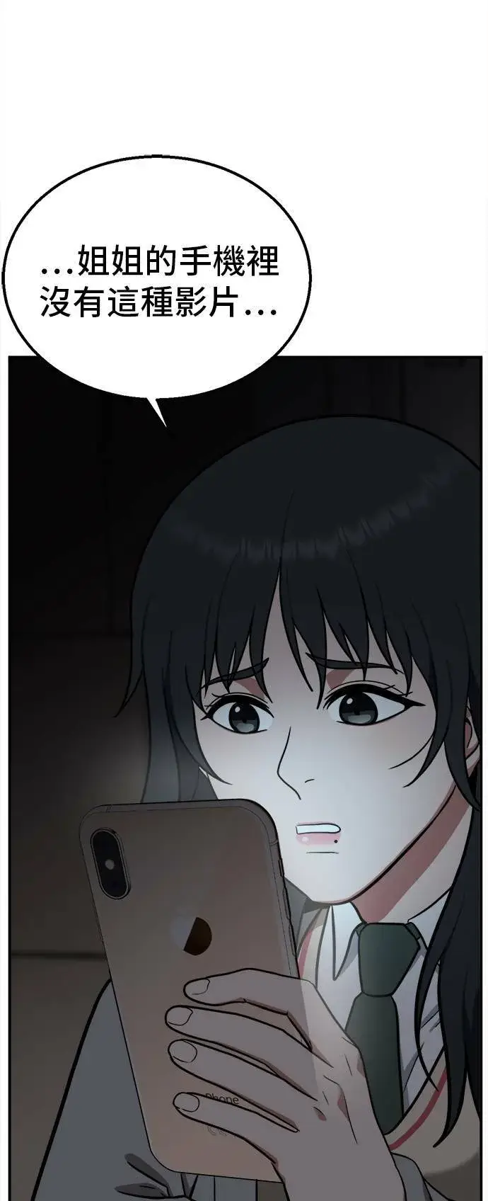 漫画《盗脸人生》秋斗娜 3第43张图