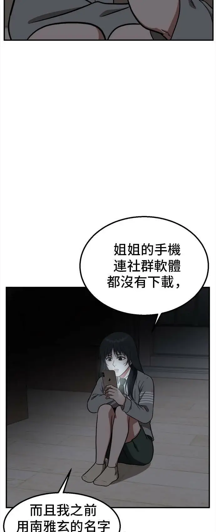 漫画《盗脸人生》秋斗娜 3第44张图