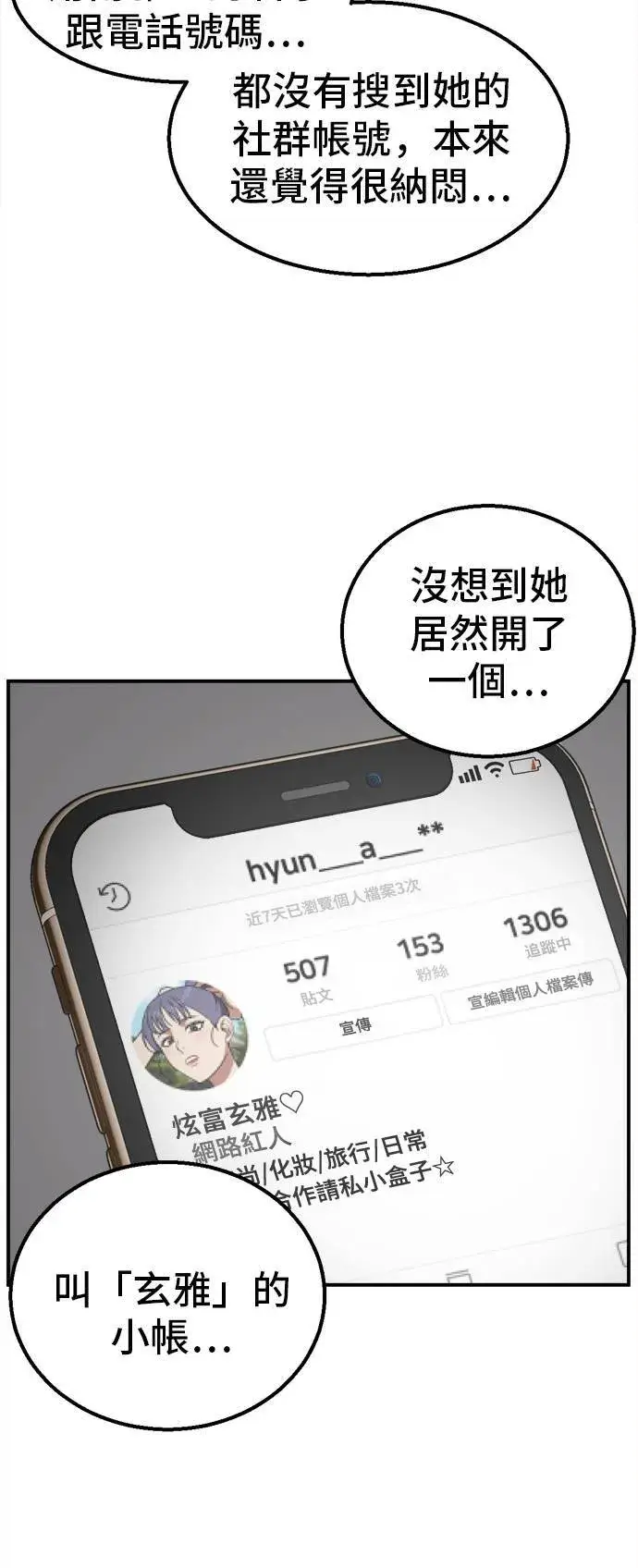 漫画《盗脸人生》秋斗娜 3第45张图