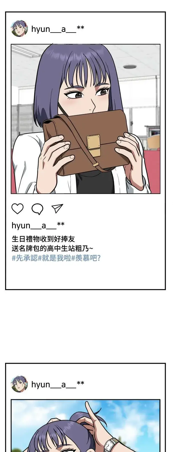 漫画《盗脸人生》秋斗娜 3第48张图