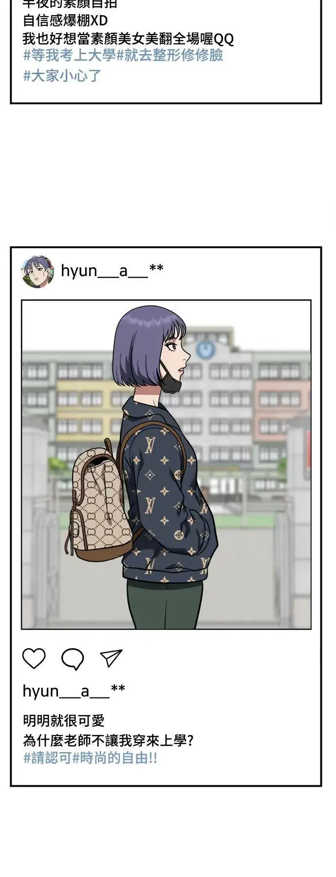 漫画《盗脸人生》秋斗娜 3第51张图