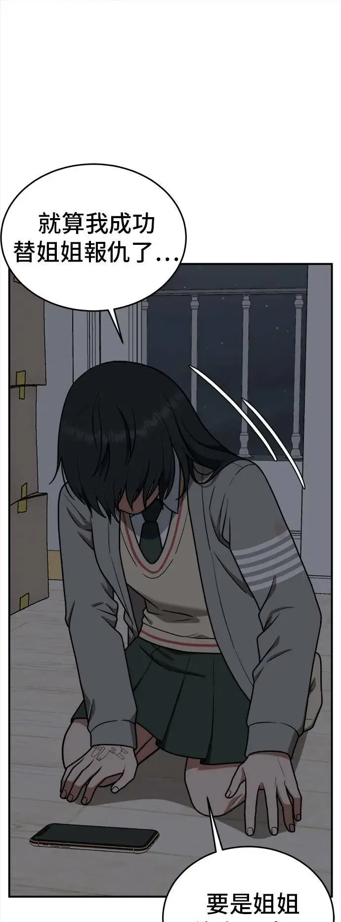 漫画《盗脸人生》秋斗娜 3第55张图