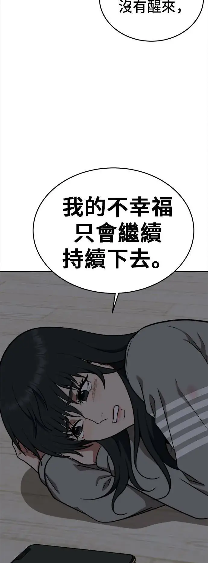 漫画《盗脸人生》秋斗娜 3第56张图