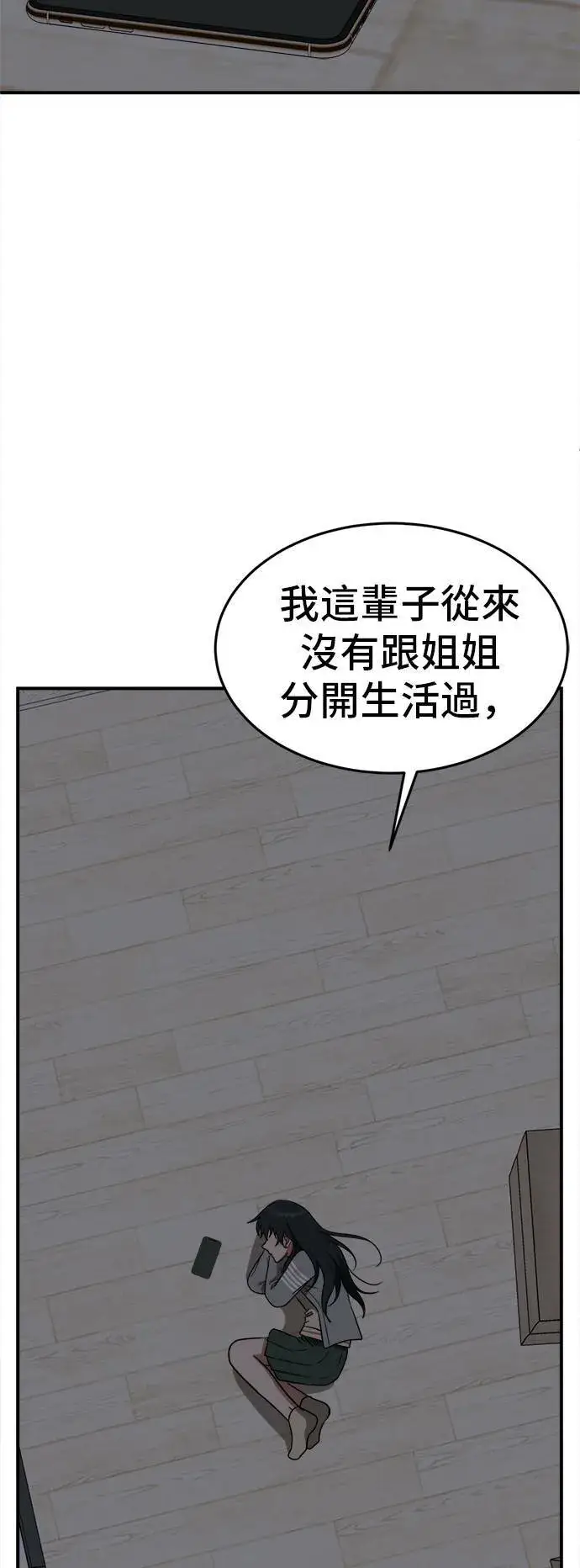 漫画《盗脸人生》秋斗娜 3第57张图