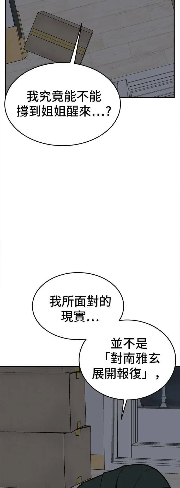 漫画《盗脸人生》秋斗娜 3第58张图