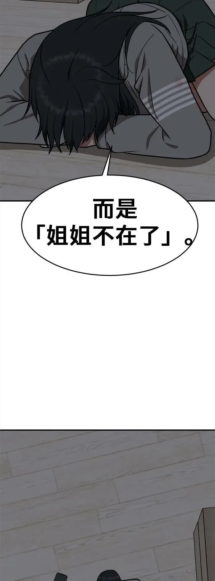 漫画《盗脸人生》秋斗娜 3第59张图