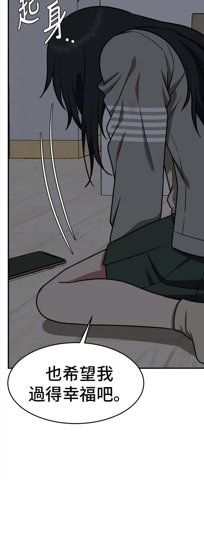 漫画《盗脸人生》秋斗娜 3第61张图