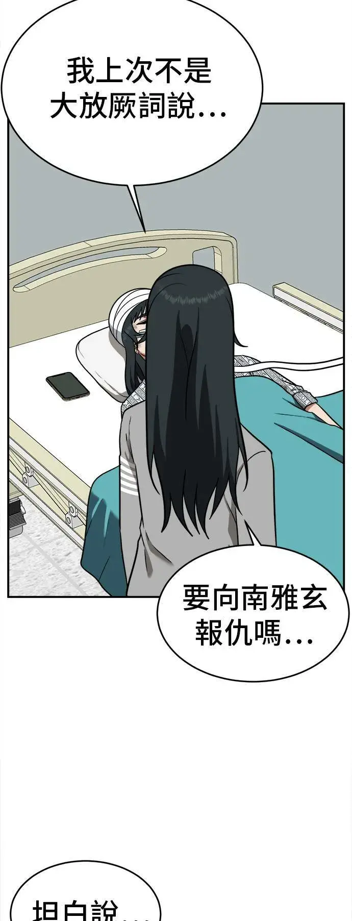 漫画《盗脸人生》秋斗娜 3第69张图