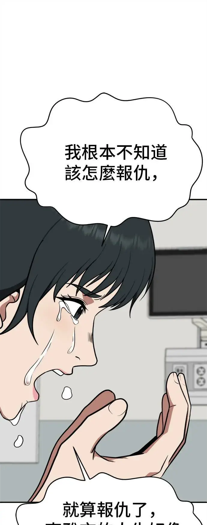 漫画《盗脸人生》秋斗娜 3第71张图