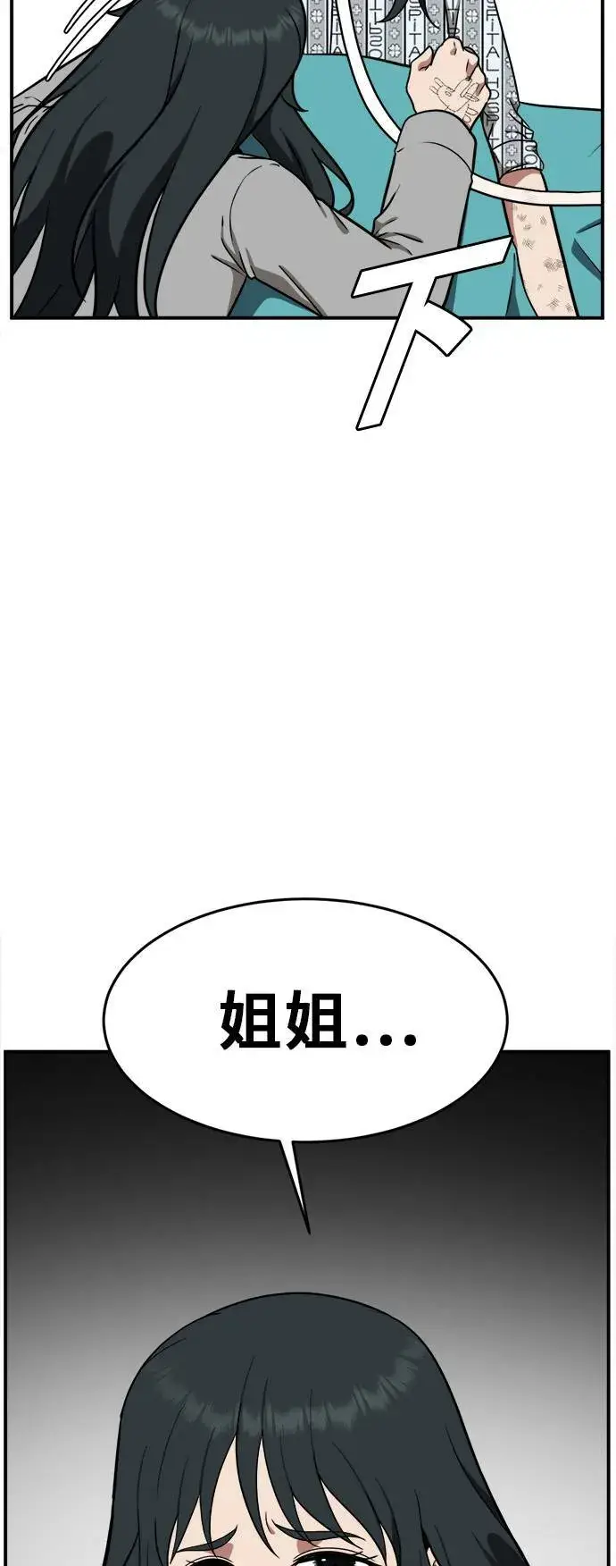 漫画《盗脸人生》秋斗娜 3第73张图