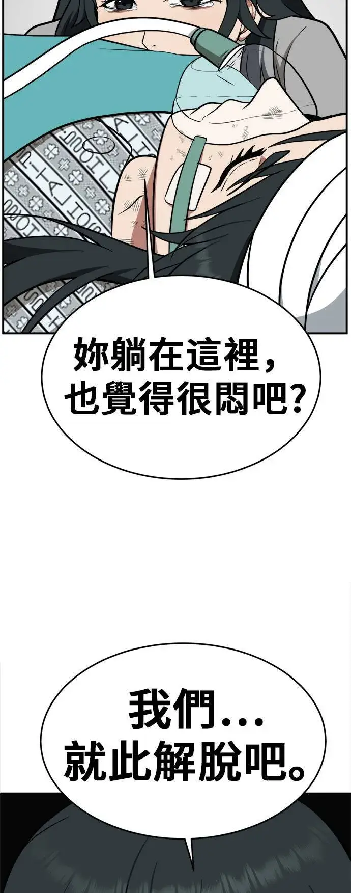 漫画《盗脸人生》秋斗娜 3第74张图
